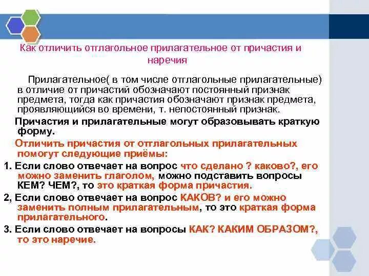 Как отличить причастие от прилагательного 7. Как отличить причастие от наречия. как отличить прилагательные от причастий и наречий. наречия краткие прилагательные и краткие причастия. краткое отглагольное прилагательное и краткое причастие.