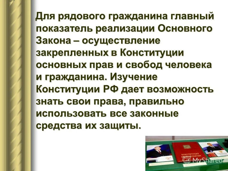 Реализация имущества гражданина. Воспрепятствование осуществлению избирательных прав. Гражданам реализацию закрепленного в. Образцы документов воинского учета в организации. Экономические права по конституции рф.
