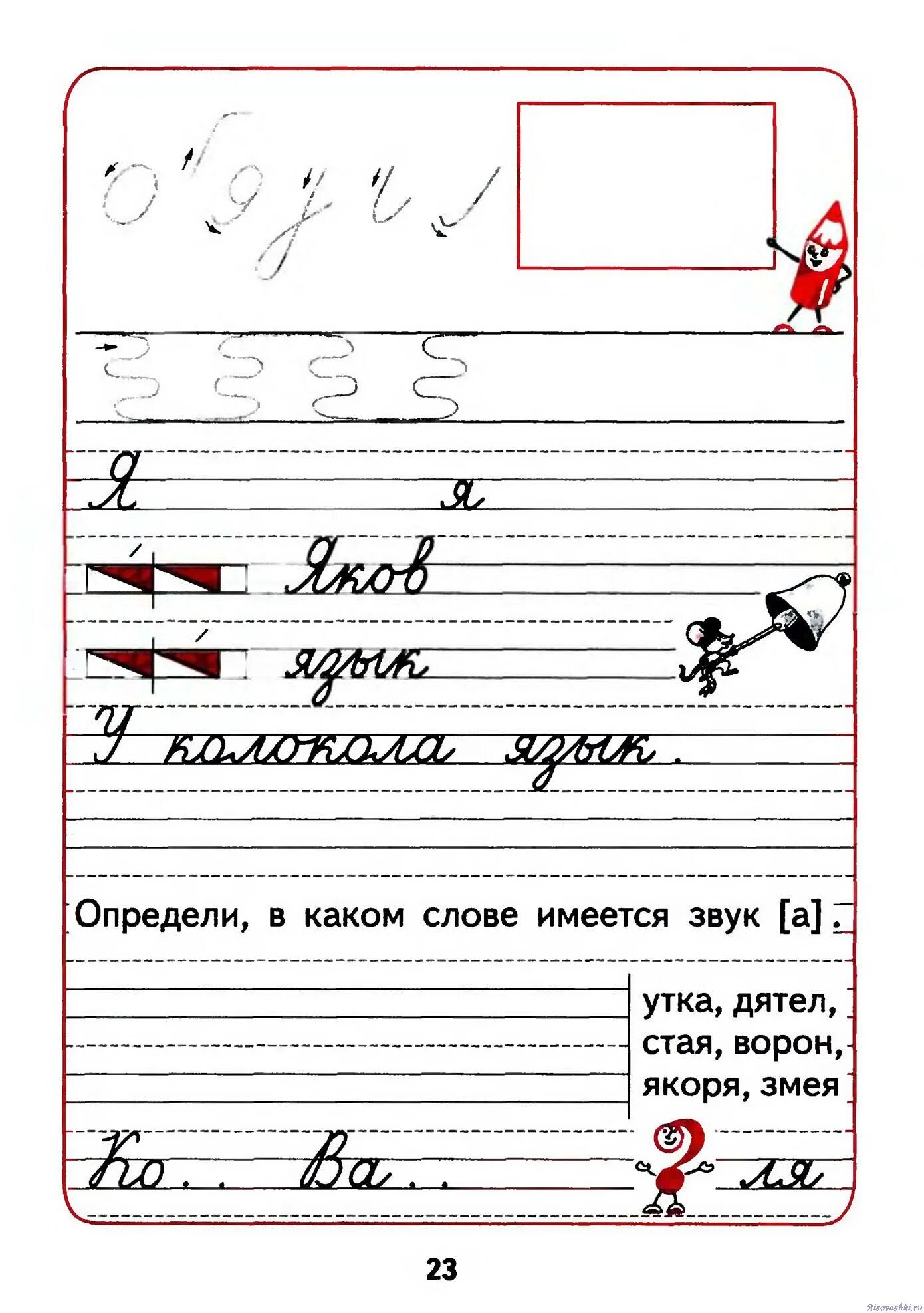 Прописи 1 класс стр 3. Пропись 1 класс 3 часть стр 23. прописи 1 класс 3 часть. прописи 3 класс. пропись 3 1 класс страница 23.