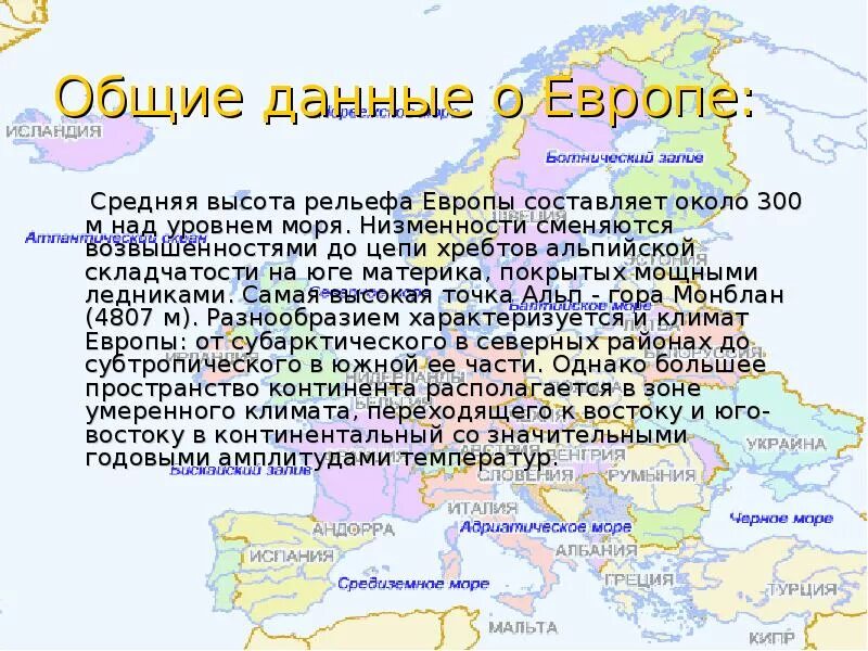 Страны европы доклад 3 класс окружающий мир. Доклад о Европе. Проект на тему Европа. Европа для презентации. Проект про Европу.