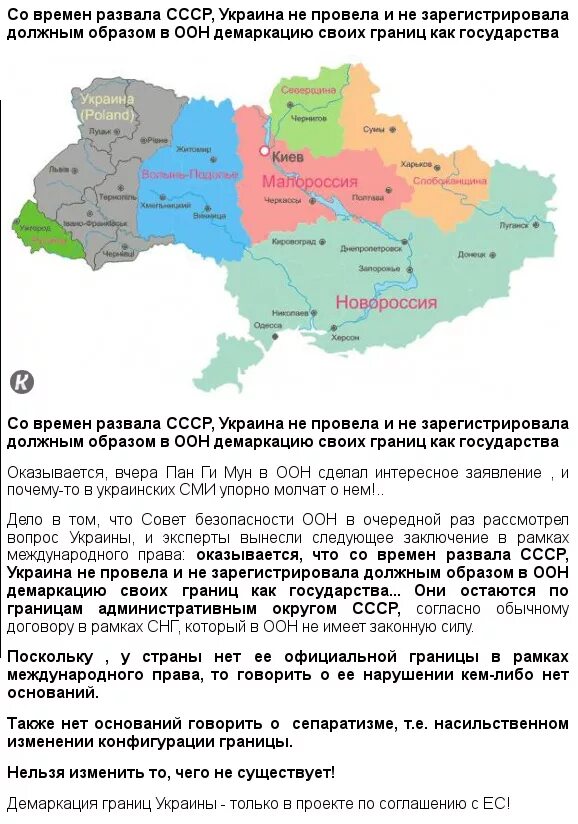 Границы Украины в ООН. Границы Украины до распада. Зарегистрированные границы Украины в ООН. Границы Украины до развала СССР.