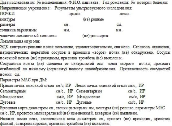 Доплер почек. УЗИ почечных артерий протокол. Протокол УЗИ почечных сосудов. УЗИ почек допплер сосудов почек протокол. Протокол дуплексного сканирования почечных артерий.