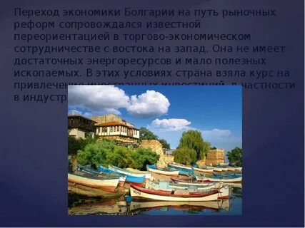 Есть страна болгария