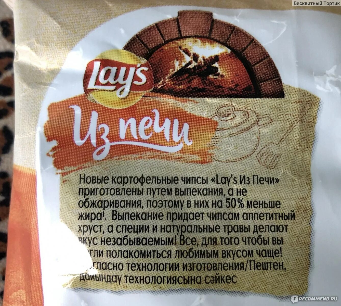 Чипсы лейс из печи лисички. Чипсы из печи с лисичками. чипсы lays из печи лисички в сметане. чипсы лисички в сметане из печи. чипсы на 50 меньше жира.