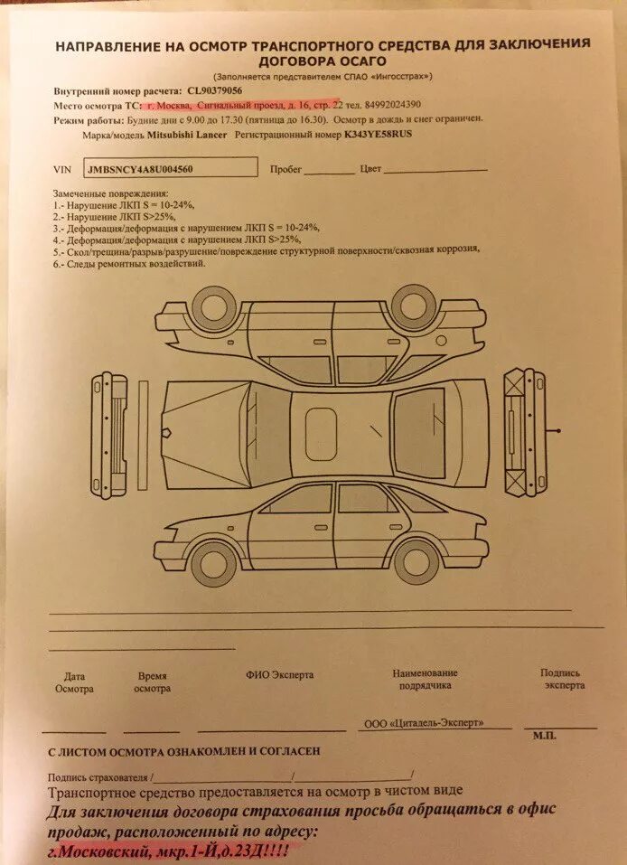 Автомобиль акт. Бланки осмотра автомобиля. Акт внешнего осмотра транспортного средства. Схема осмотра авто.