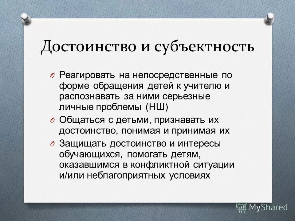 уровни субъектности педагога. субъектность это в психологии. субъектность это в психологии. профессиональная субъектность. профессиональная субъектность.