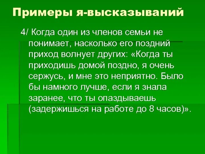 Я-высказывание примеры. Я высказывания в психологии. Я-высказывание примеры в работе. Правило я высказывания.