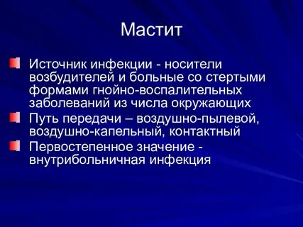 Носитель инфекции