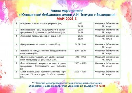План на май в библиотеке