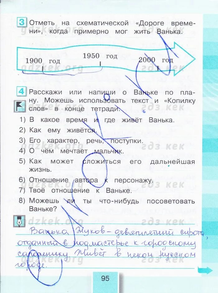). ). Домашнее задание в рабочей тетради по литературному чтению 4 класс. Чтения рабочая тетрадь 4 класс ответы. Литературное чтение 4 класс ответы.