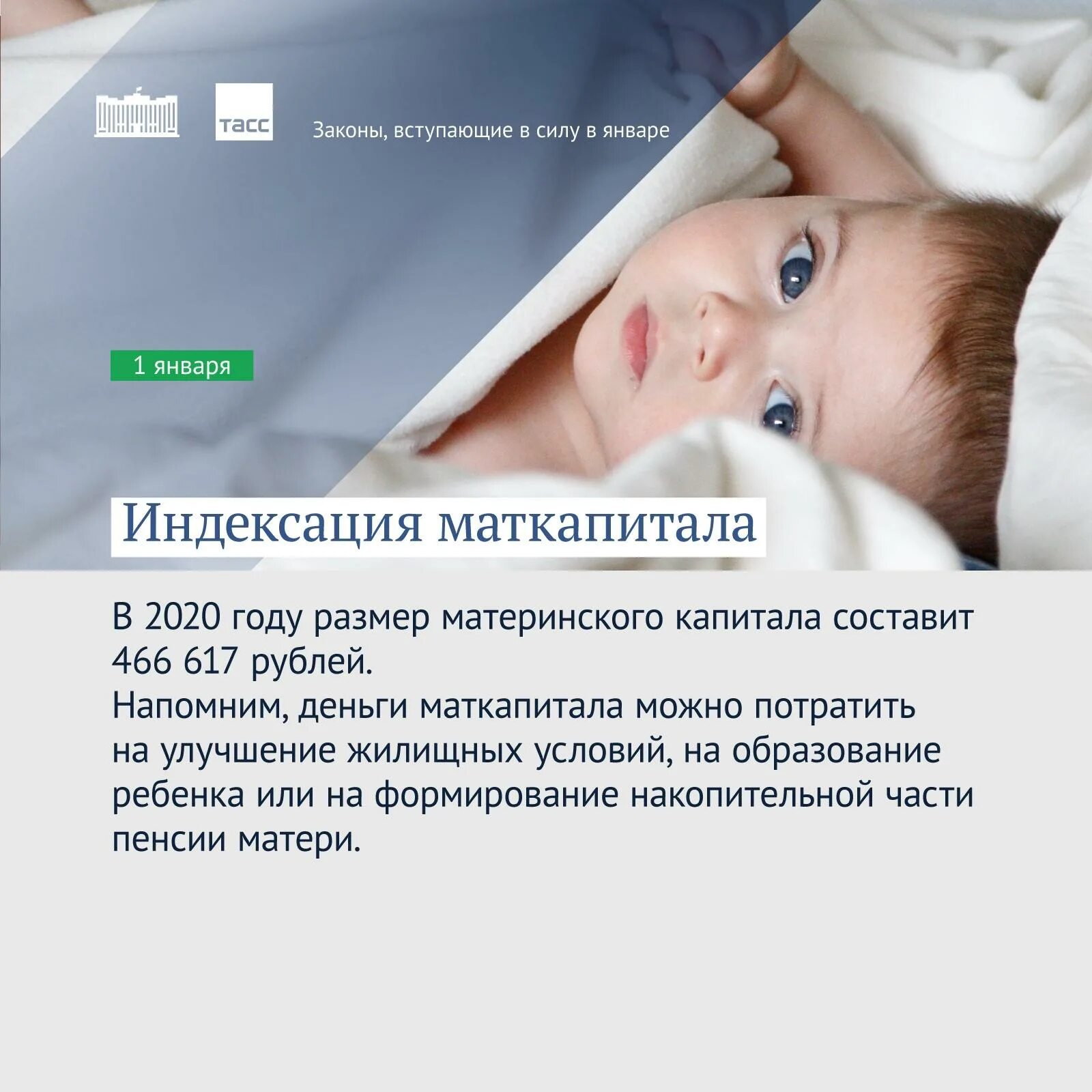 Числа вступит в силу закон. Индексация материнского капитала. закон вступает в силу. новые законы января. законы которые вступят в силу.