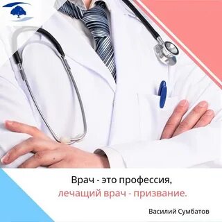 Работа врачом отзывы