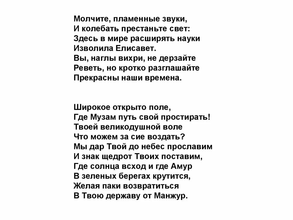 Оды 1747 года м в ломоносова. Молчите пламенные звуки. Молчите пламенные звуки и колебать престаньте. Здесь в мире расширять науки изволила Елисавет. «Вихри, не дерзайте реветь» – это:.