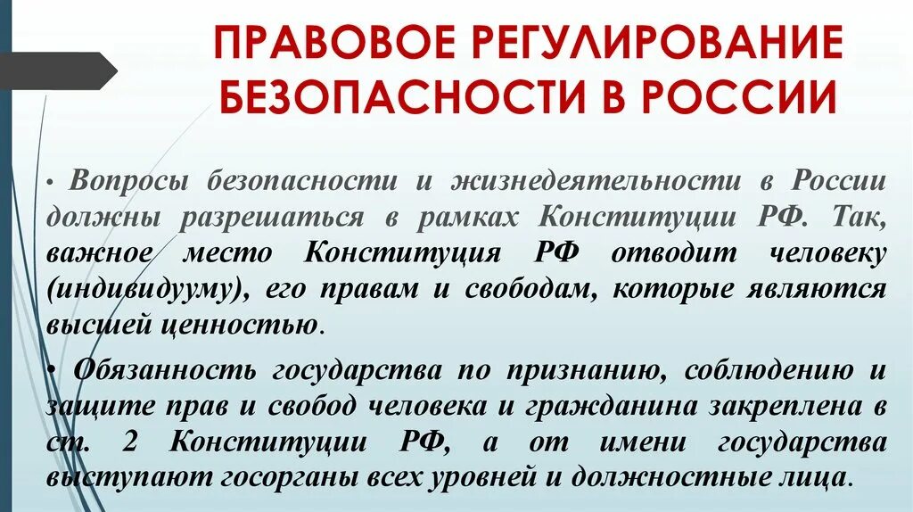 Правовая безопасность курсовая. Правовое регулирование безопасности. Юридическая безопасность. Правовая регламентация безопасности. Юридическая безопасность личности.