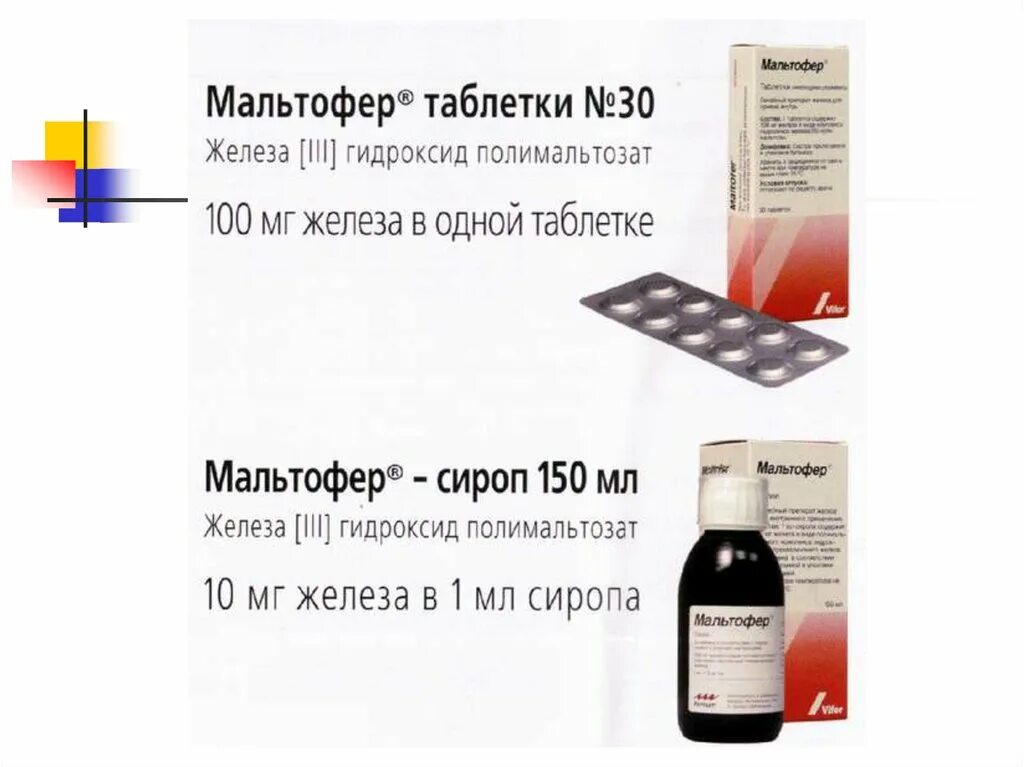 Гидроксид железа таблетки. Железо III гидроксид полимальтозат 100 мг. Железа 111 гидроксид полимальтозат. Железа 3 гидроксид полимальтозат Мальтофер. Ферри 3 гидроксид полимальтозат Руминат.