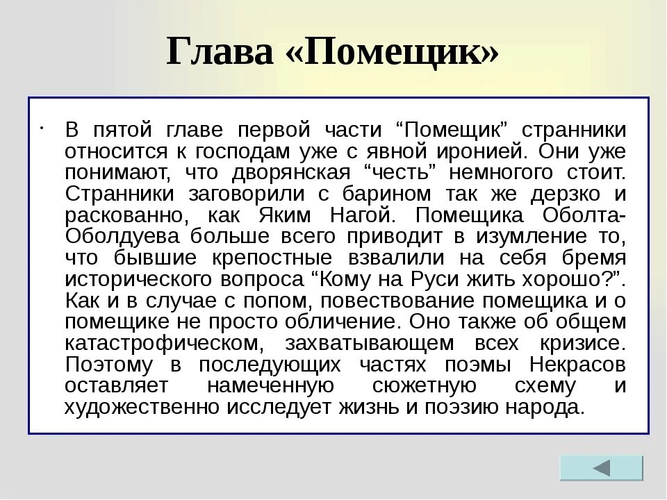 Глава поп кому на руси жить хорошо. Глава помещик в поэме кому на Руси жить хорошо. Кому на Руси жить хорошо образы помещиков. Образы помещиков и крестьян в поэме. Анализ 2 главы кому на Руси жить хорошо.