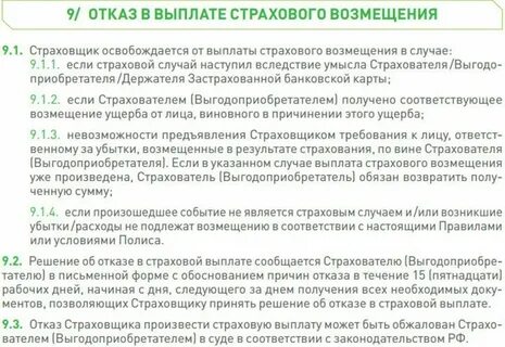 Отказ в возмещении убытков