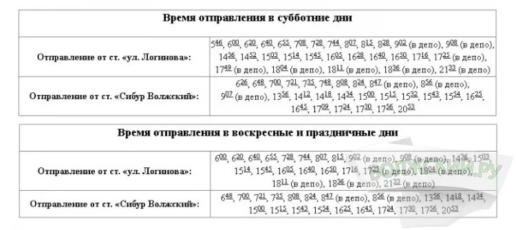 Расписание автобусов волжский 2024 год. Расписание трамваев Волжский. Расписание трамвая 2 Волжский. Расписание трамвая 4а Волжский. Расписание трамваев Волжский 2023.