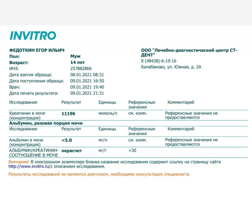 Анализы сальск. Анализ мочи креатинин норма. Норма креатинина в моче норма. Концентрация креатинина в моче человека в норме. Креатинин в моче разовая норма.