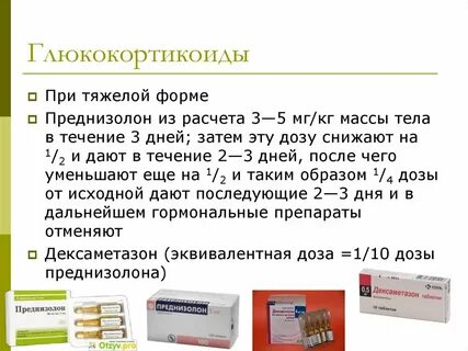 Глюкокортикоиды диета