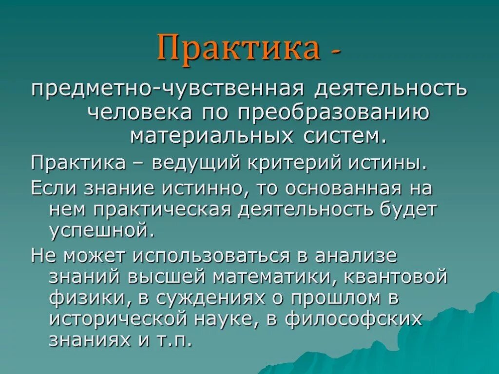 Чувственного работа. Предмеиночувственная деятельность. Предметно-чувственную деятельность. Чувственная деятельность это. Предметно-практическая деятельность философия.