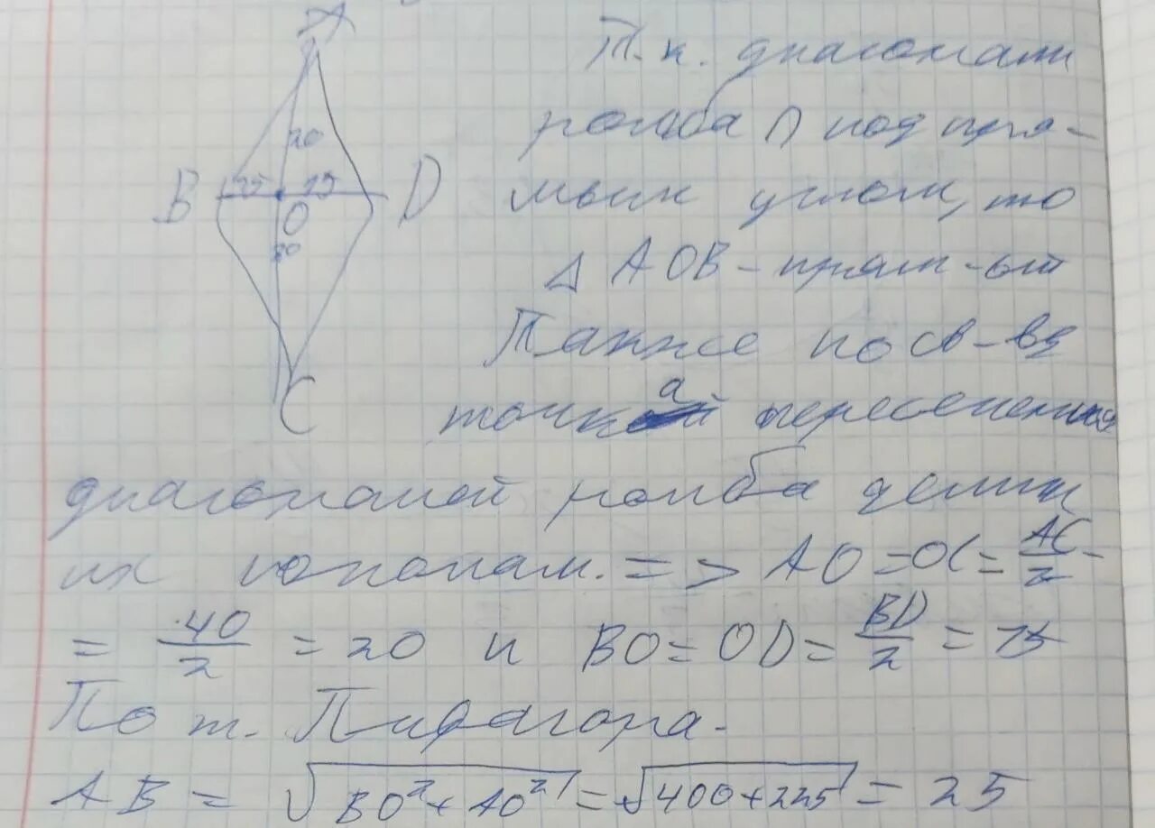 Диагонали ромба равны 20 и 48 см. Диагонали ромба равны 30 см и 40 см вычисли периметр ромба. Диагональ ромба равна 30. Диагонали ромба равны 16 см и 30 см Найдите сторону ромба. Диагонали ромба равны 4 см и 20 см. Найдите периметр ромба..