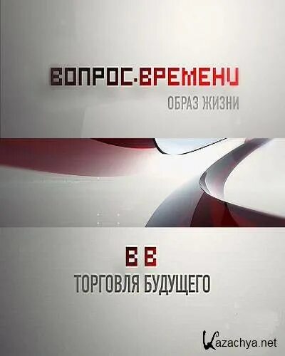 Время вопросов видео. Наука 2.0. Наука 2.0.реклама. Наука 2.0 логотип. Наука 2.0 2017090846.