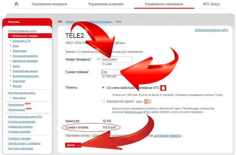 Гигабайты с МТС на теле2. ГБ С МТС на теле2. Передать интернет с МТС на теле2. 02 Через МТС. Как переводить гб на мтс