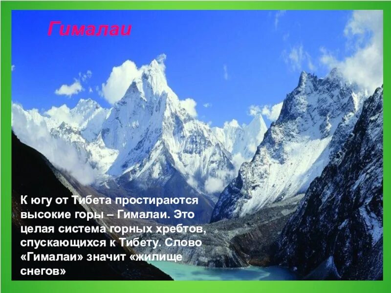 Гималаи полезные ископаемые. Гималаи рельеф. Гималаи высота гор. Высокие горы Азии. В каком направлении гималаи