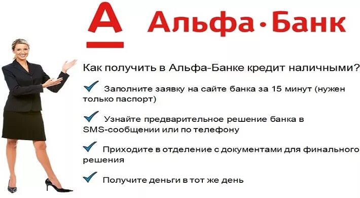 Альфа банк собеседование. Собеседование в Альфа банке. Анализ клиентов Альфа банка. Коллекторы из Альфа банка.