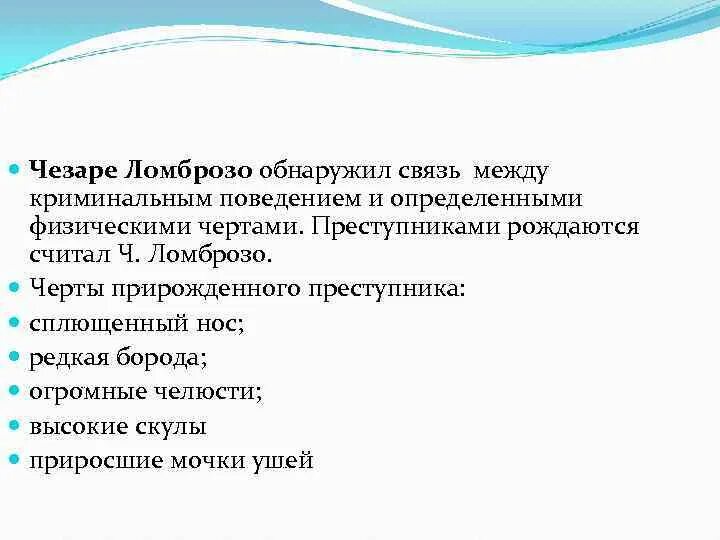 Биологическая концепция. Люди рождаются преступниками. Люди рождаются преступниками. Люди рождаются преступниками. Как человек становится преступником приведите примеры.