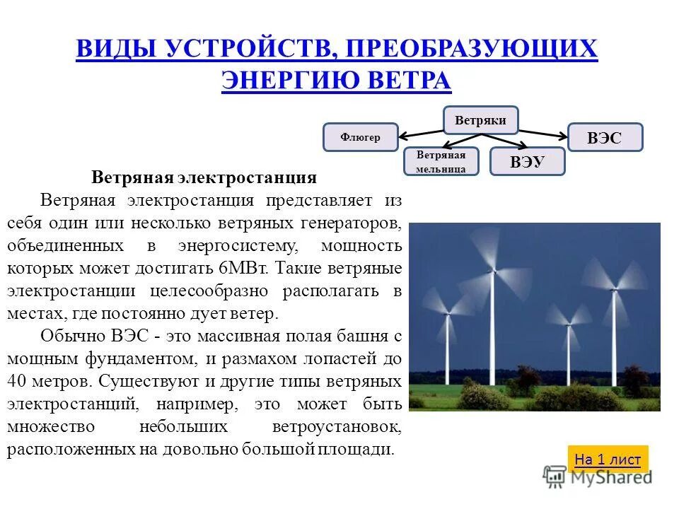 преобразование энергии в ветряной мельнице. конвертировать энергию. конвертировать энергию. устройство которое преобразует электрическую энергию. прибор преобразующий электрическую энергию в другие.