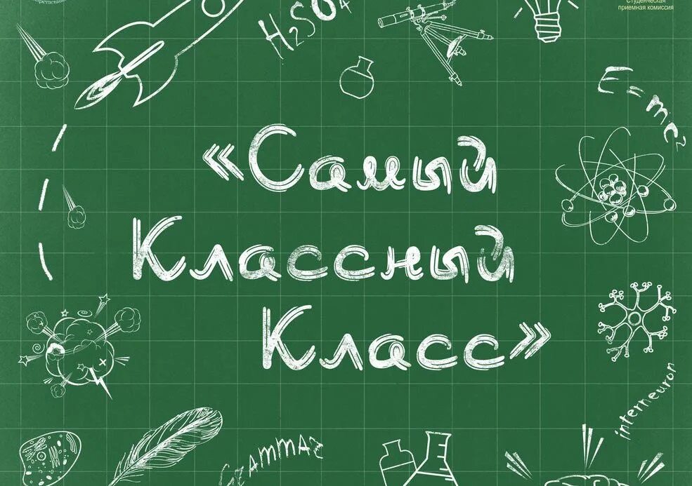 Надпись самый классный класс. Самый классный класс. Наш класс заставка. Заставка на группу класса. 6 б класс представляет