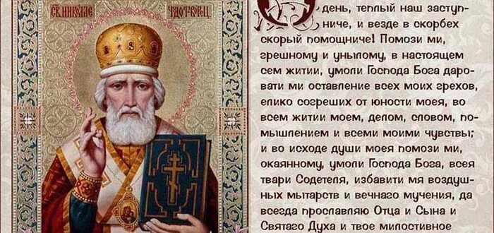 Молитва николаю исцеления. Святой николай угодник молитва об исцелении от болезни. молитва николаю чудотворцу об исцелении от онкологии. молитва святому николаю при онкологии. икона с молитвой николая чудотворца а здравии от болезни.