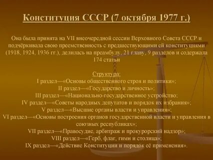 Сравнение конституций