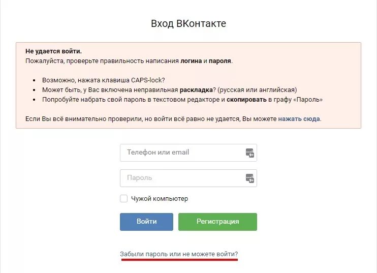 Ошибка восстановления пароля