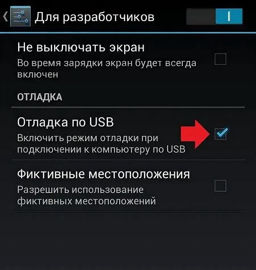 Включить подключение к пк на телефоне. Режим подключения телефона. Режим usb модема на андроид. Андроид 4 режим модема. Как подключить телефон к компьютеру через usb.