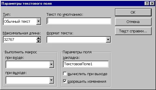 Как добавить текстовое поле qlineedit. Текстовое поле. параметры текстового поля в word. поле со списком. каков размер текстового поля по умолчанию.