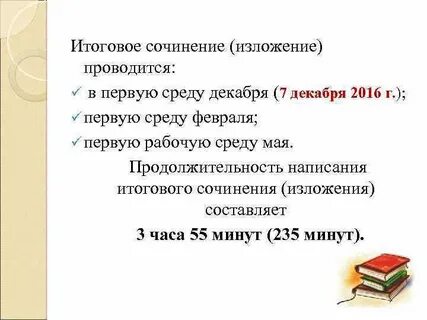 Сочинение изложение