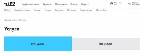 Теле2 вернуть деньги за подписки