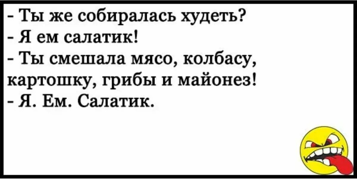 Ешь пока рот. Анекдоты смешные до слез. Анекдоты смешные до слёз. Анекдоты свежие смешные. Смешные анекдоты до сл.