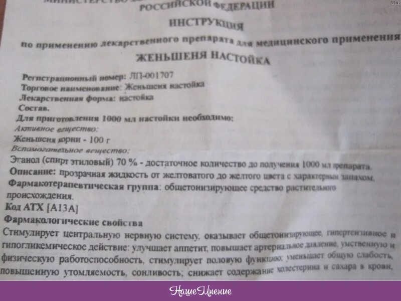 Как правильно принимать женьшень. Настойка женьшеня показания. Настойка женьшеня показания к применению инструкция к применению. Женьшень настойка инструкция по применению. Женьшень инструкция по применению.