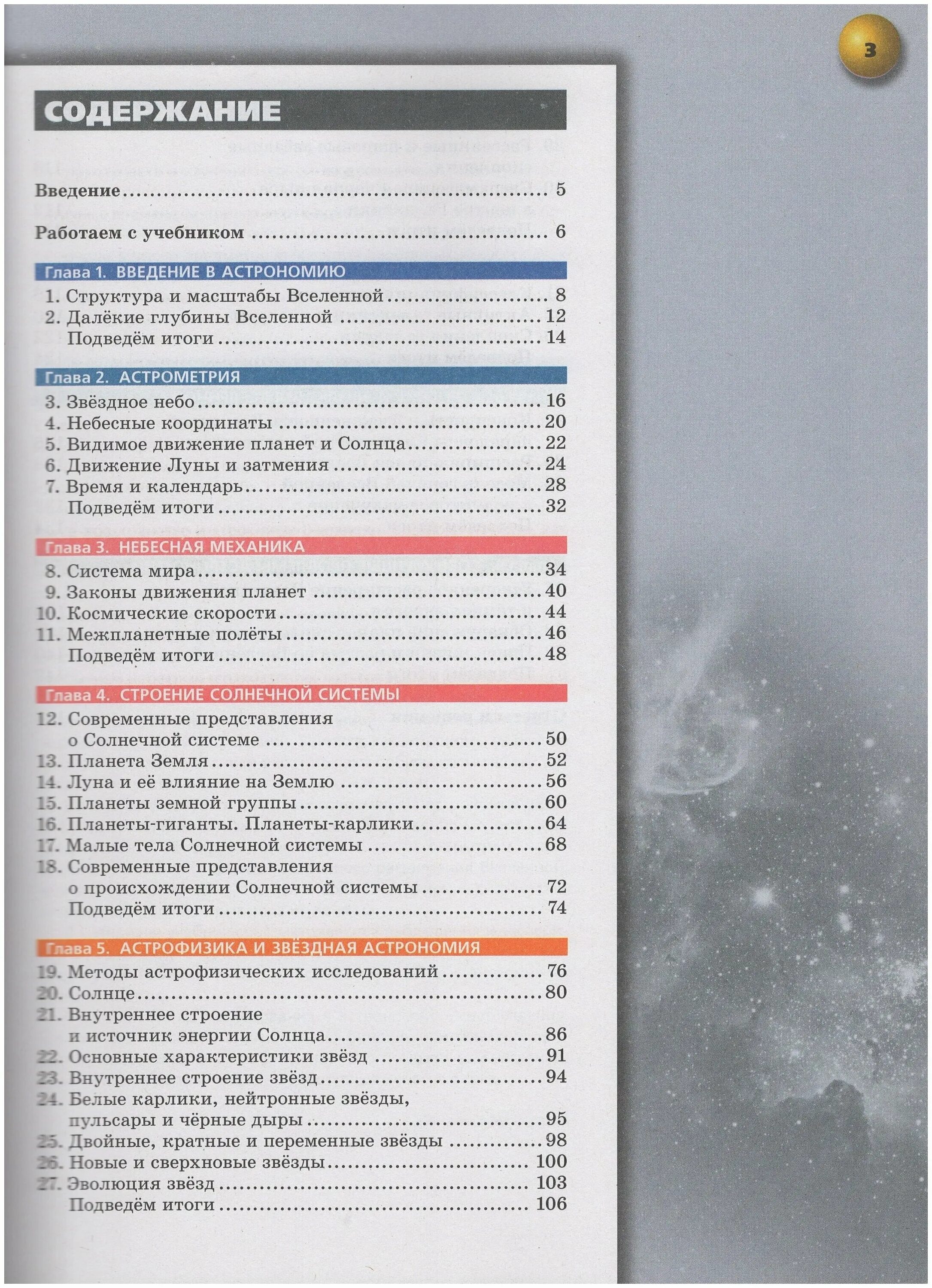 Астрономия и космос 100 фактов энциклопедия для детей. Астрономия содержание. Часть 2. Астрономия 10-11 класс чаругин. Роль наблюдений в астрономии.