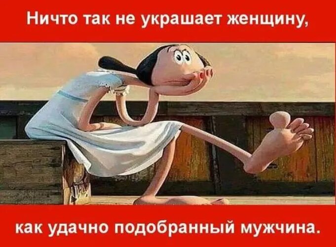 Ничто так не украшает. Ничто так не украшает женщину как. Ничто так не украшает мужчину. Ничего так не украшает женщину как удачно подобранный мужчина.