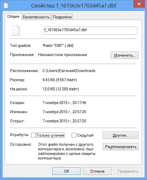 Свойства файла. Свойства файла приложение что это. Свойства Тип файла. Перечислите свойства файла.. Получить информацию о файле