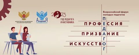 Педагогические форумы 2024 года