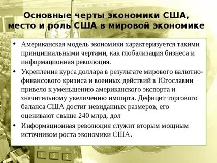 Что способствовало росту экономики сша