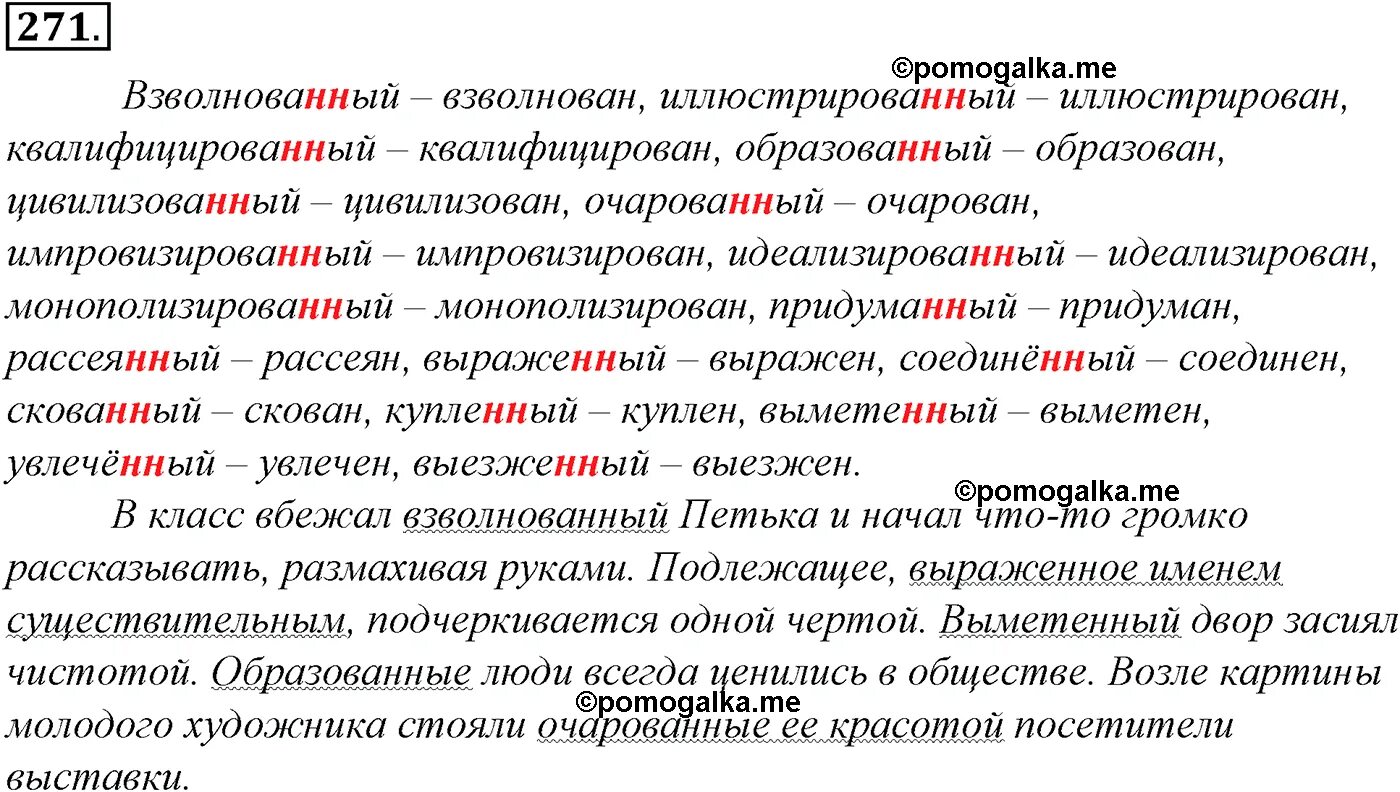 Взволнованно н или нн. Взволнованный иллюстрированный квалифицированный. Рассеянный краткая форма. Краткое Причастие прилагательное рассеянный.