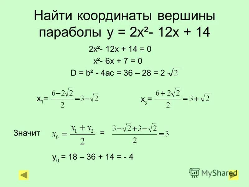 Найдите координаты вершины параболы y x2 5