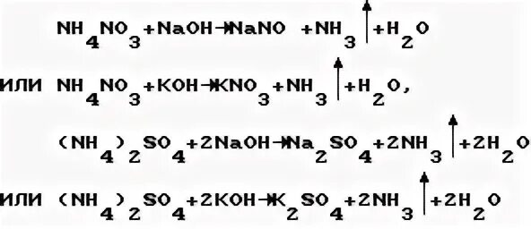 Алюминий нитрат аммония гидроксид натрия. Нитрат аммония и гидроксид натрия. Нитрат аммония и гидроксид калия. Нитрат аммония с едким натром. Нитрат аммония и гидроксид калия реакция.